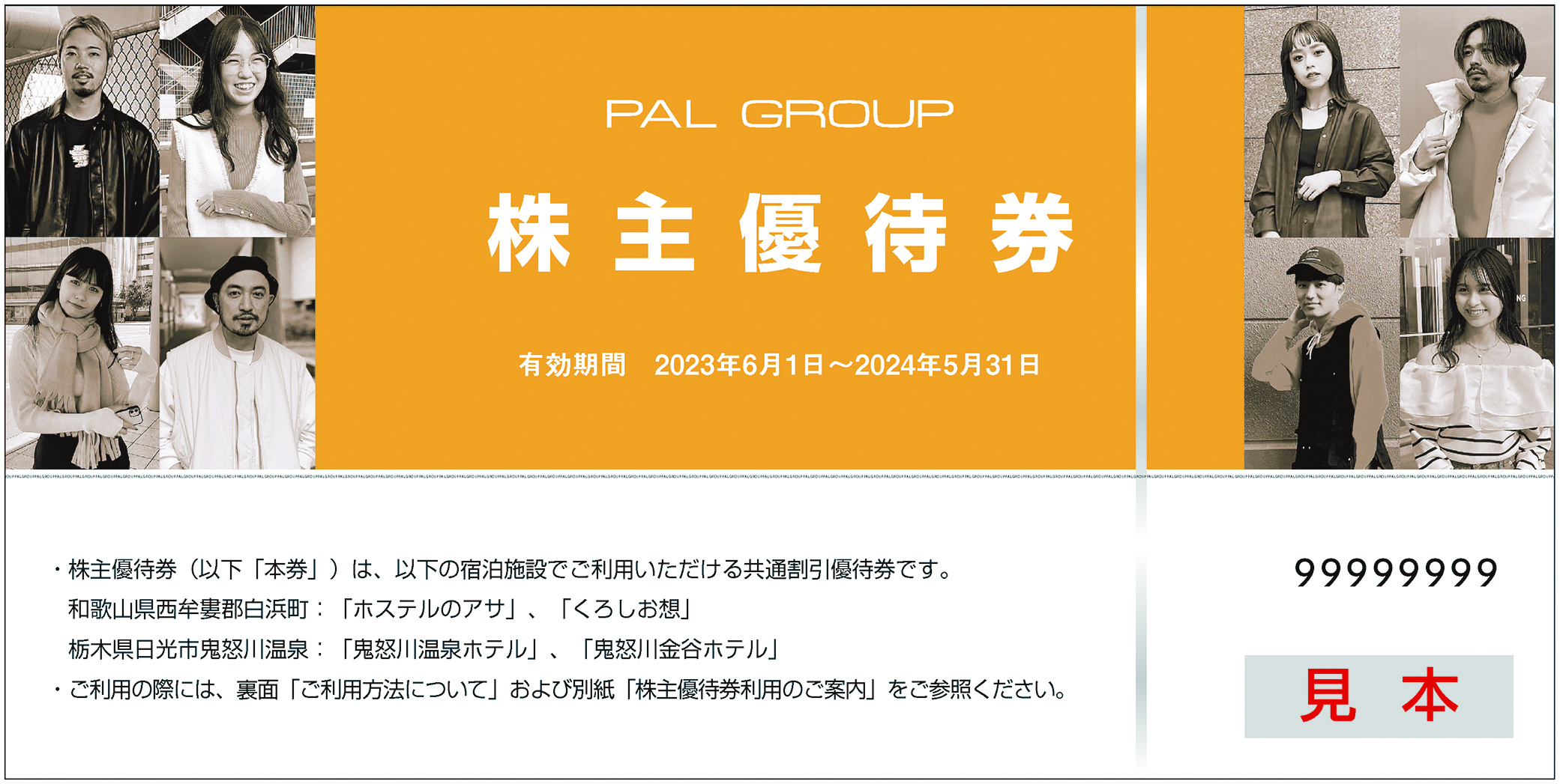 株主優待 | 会社情報 | 株式会社パルグループホールディングス